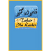 Tafsir Ibn Kathir Juz Amma