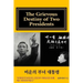 [English Draft Version]: The Grievous Destiny of Two Presidents