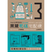 The Kurosagi Corpse Delivery Service, Book Three