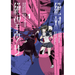 Danganronpa Another Episode: Ultra Despair Girls Volume 1