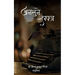 अनसुने लफ्ज़