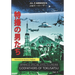 Japanese Special Effects Cinema: Godfathers of Tokusatsu: Vol. 1