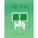 Yesh Lanu Llama: Book 1 - Workbook