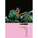 Judge Dredd: The Complete Case Files 17