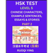 HSK Test Level 5 (Part 2)- Chinese Characters, Example Sentences, Essays & Stories- Self-learn Mandarin Chinese Characters for Hanyu Shuiping Kaoshi (