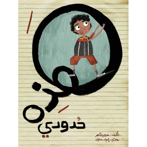 هذه حدودي - These are My Limits