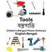 English-Bengali Tools Children's Bilingual Picture Dictionary
