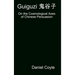 Guiguzi 鬼谷子: On the Cosmological Axes of Chinese Persuasion [Hardcover Dissertation Reprint]