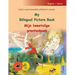 My Bilingual Picture Book - Mijn tweetalige prentenboek (English / Dutch): Sefa's most beautiful children's stories in one volume, with online audio a