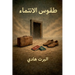 طقوس الانتماء