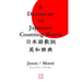 A Dictionary of Japanese Counting Words