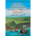 Isabel, Anacaona & Columbus's Demise: 1498-1502 Retold