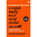 The Subtle Art Of Not Giving A F*ck (Malayalam)