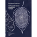 Folk Songs of Rainworms