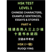 HSK Test Level 1 Chinese Characters, Example Sentences, Essays & Stories (Part 4) - Self-learn Mandarin Chinese Characters for Hanyu Shuiping Kaoshi (