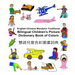 English-Chinese Mandarin Traditional Bilingual Children's Picture Dictionary Book of Colors
