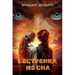 Сестренка из сна