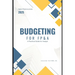 Budget for FP&A: A Practical Guide for Analysts
