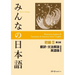 Minna No Nihongo Elementary II Second Edition Translation and Grammar Notes - English