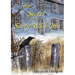 The Secret of Sooty Wick Inn