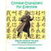 Chinese Characters For Everyone: Sherlock Holmes In The Land Of Chinese Characters