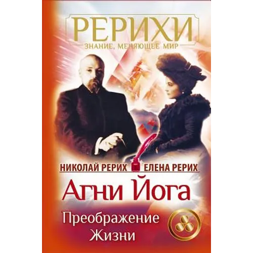 AGNI Joga. Preobrazhenie Zhizni