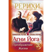 AGNI Joga. Preobrazhenie Zhizni