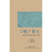 Aphorisms from the Ancient Chinese