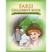 Farsi Children's Book: The Adventures of Tom Sawyer