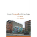 Toward Engaged Anthropology