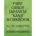 First Grade Japanese "Kanji": All "80" Characters