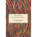 The Caravanserai Stories: Imaginist