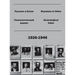 Russians in China. Genealogical index (1926-1946).