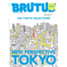 Brutus: English Version New Perspective Tokyo