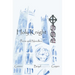 Holy Knight: Pens and Needles