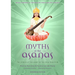 Myths of the Asanas: The Stories at the Heart of the Yoga Tradition