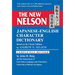 The New Nelson Japanese-English Character Dictionary