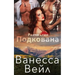 Подкована