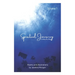 Spiritual Journey: Finding My Way Volume 1