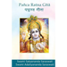 Pancha Ratna Gita