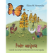 Poder mariposa: Cuando las siempreverdes florecieron anaranjadas