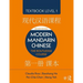 Modern Mandarin Chinese: The Routledge Course Textbook Level 1