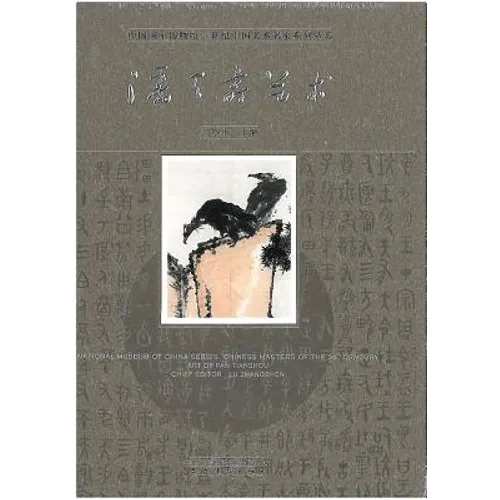 Chinese Masters of the 20th Century Volume 2: Art of Pan Tianshou