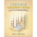 Chinese Children's Book: The Tale of Peter Rabbit