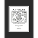 Asayama Ichiden Ryu Kaisetsu Densho: Explanation of Techniques