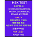 HSK Test Level 3 (Part 4)- Chinese Characters, Example Sentences, Essays & Stories- Self-learn Mandarin Chinese Characters for Hanyu Shuiping Kaoshi (