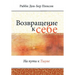 Возвращение к себе = Return to Me