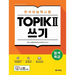 Intensive Course for TOPIK II Success - Writing