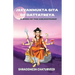 Jeevanmukta Gita of Dattatreya: A Song of the Enlightened