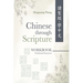 Chinese Through Scripture: Workbook (Traditional Characters)